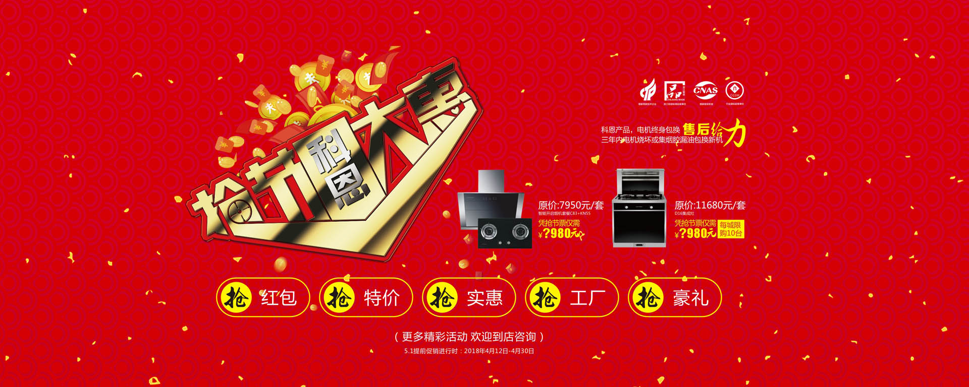 科恩廚電2017年11月-感恩獻(xiàn)禮真情回饋，工廠內(nèi)購總裁簽售