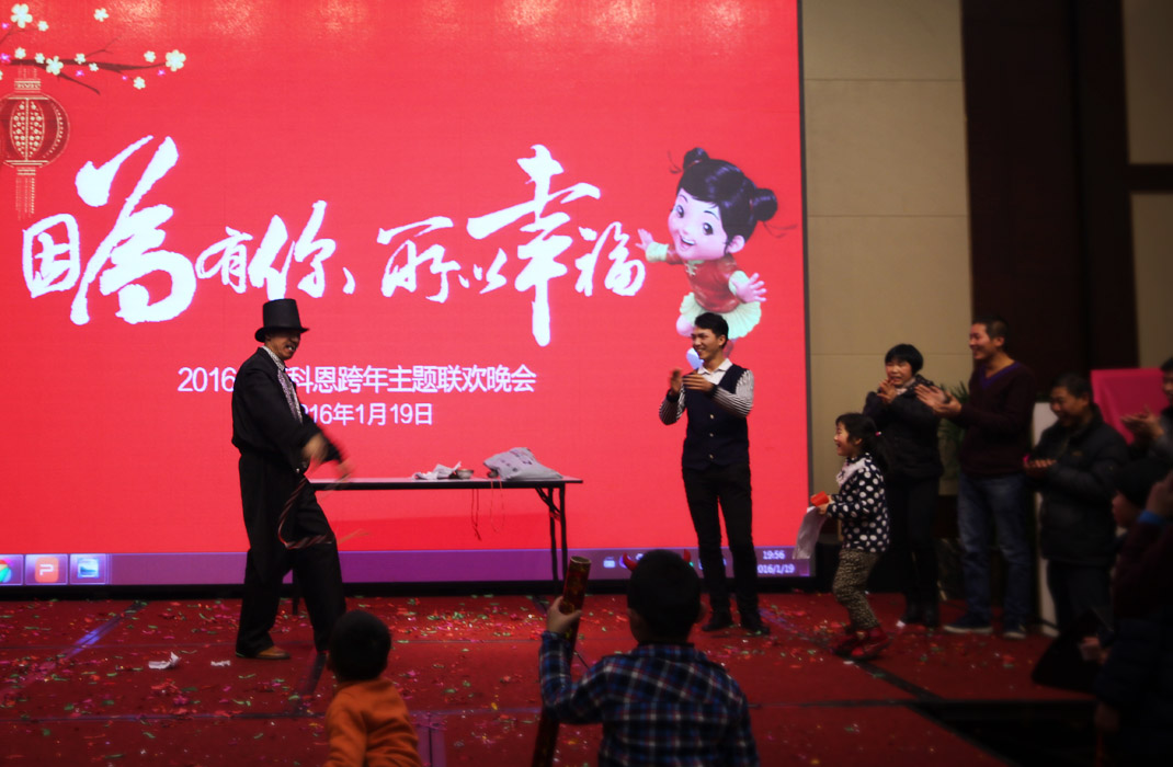 2015年科恩年會-“因?yàn)橛心悖孕腋＃　? bigimg=