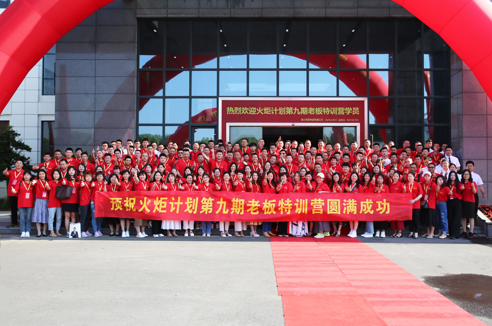 2019科恩火炬計劃暨科恩全國優(yōu)秀經銷商第九期聯(lián)動大會