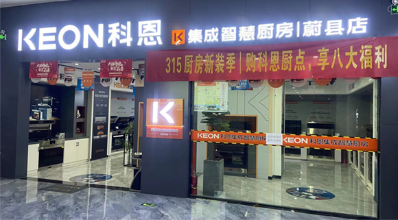 熱烈祝賀科恩集成灶河北蔚縣專賣店隆重開業！