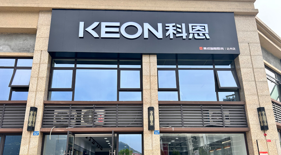 熱烈祝賀科恩集成智慧廚房四川達州專賣店隆重開業！