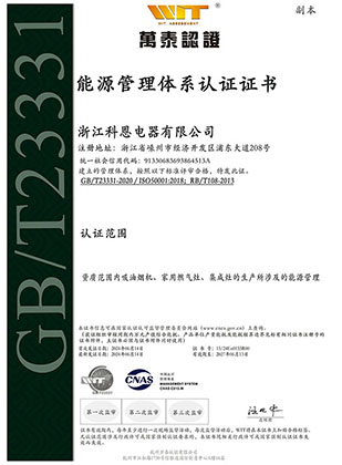 ISO50001能源管理系統(tǒng)認(rèn)證
