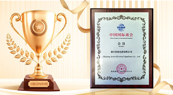 喜訊！科恩榮獲中國國際商會(huì)會(huì)員單位，書寫全球化新篇章！